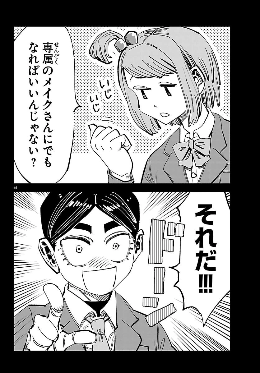 ガーリーデビュー 第22話 - 17