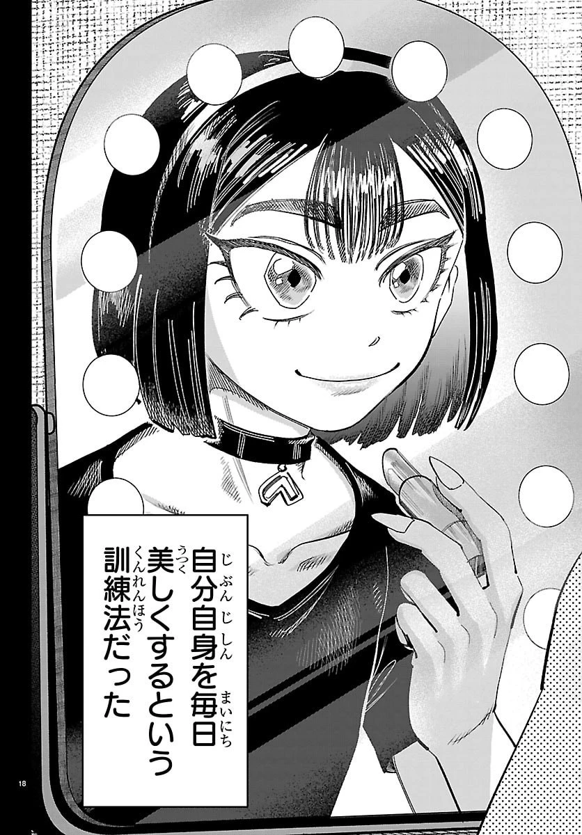 ガーリーデビュー 第22話 - 19