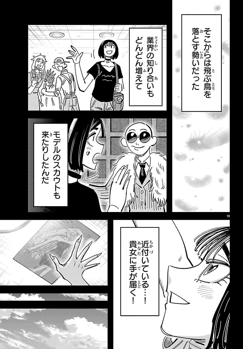 ガーリーデビュー 第22話 - 20