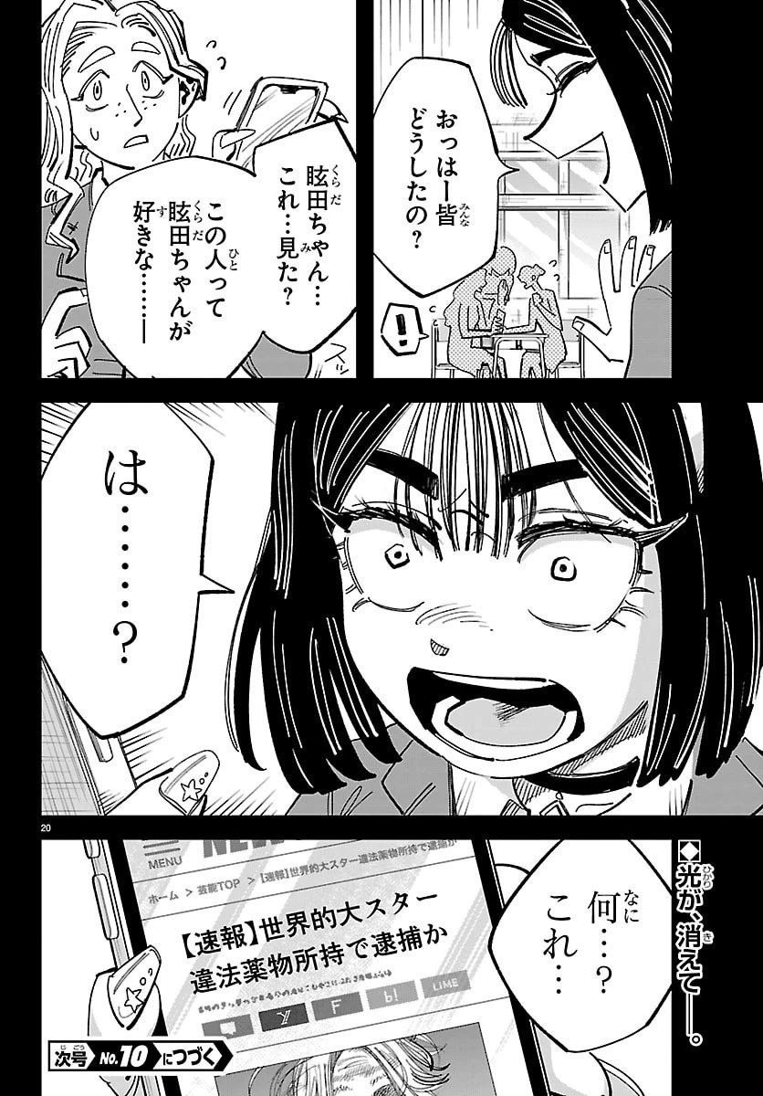 ガーリーデビュー 第22話 - 21