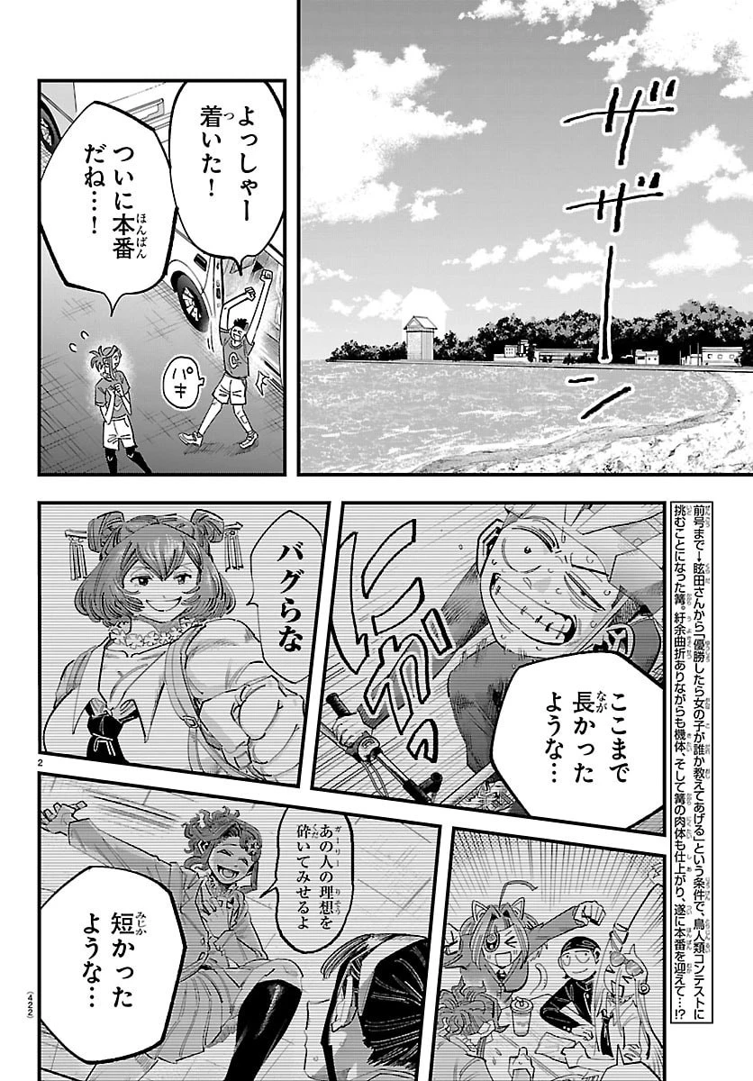 ガーリーデビュー 第21話 - 2