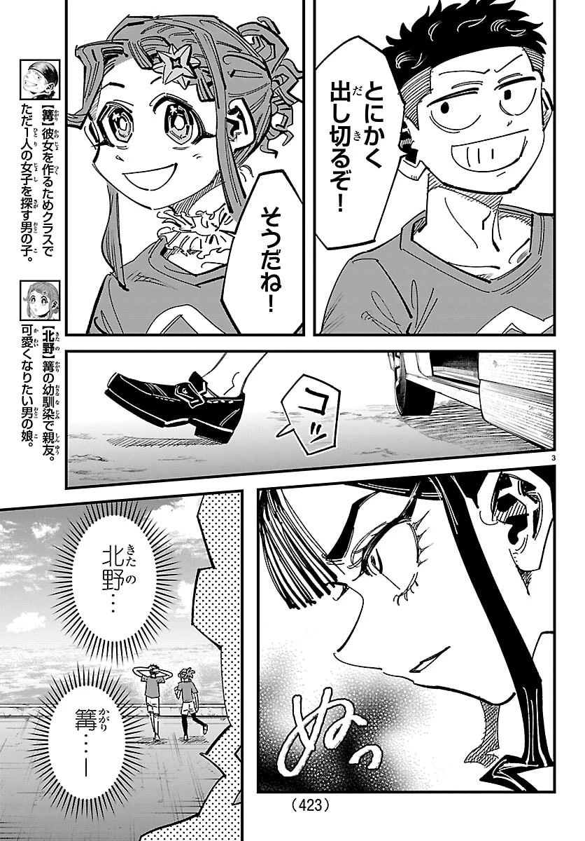 ガーリーデビュー 第21話 - 3
