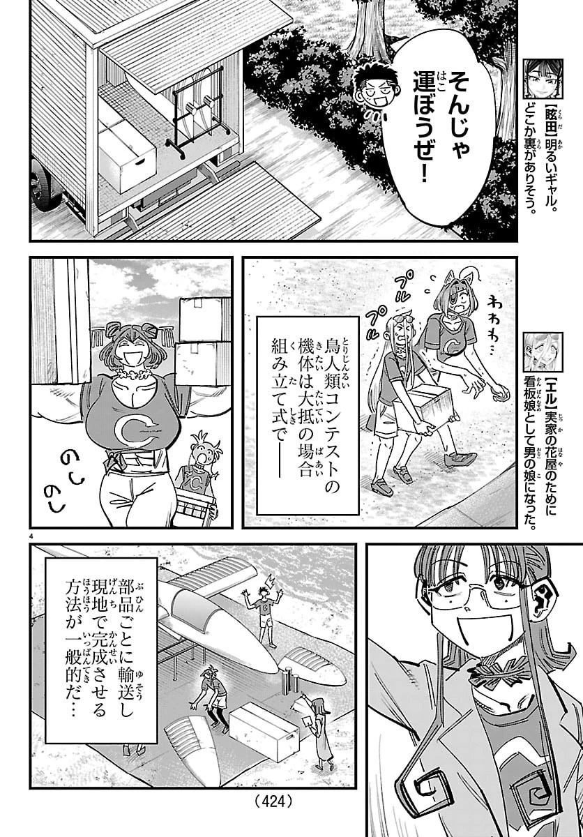 ガーリーデビュー 第21話 - 4
