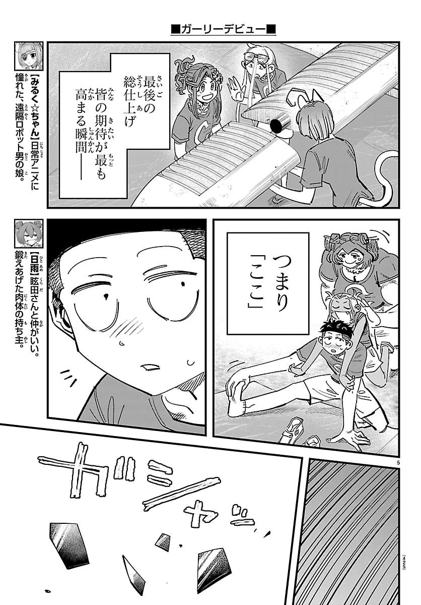 ガーリーデビュー 第21話 - 5