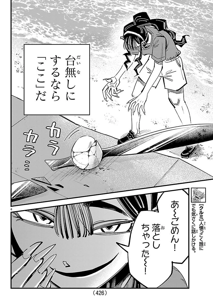 ガーリーデビュー 第21話 - 6