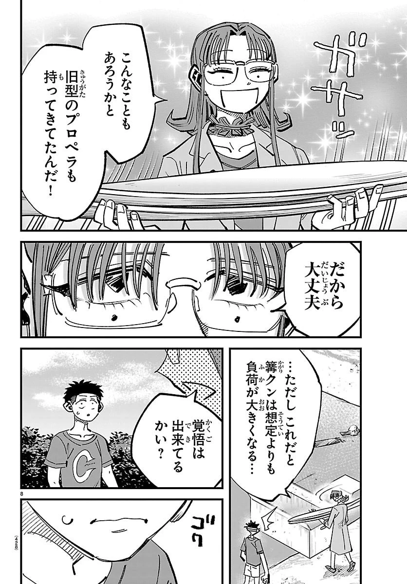 ガーリーデビュー 第21話 - 8