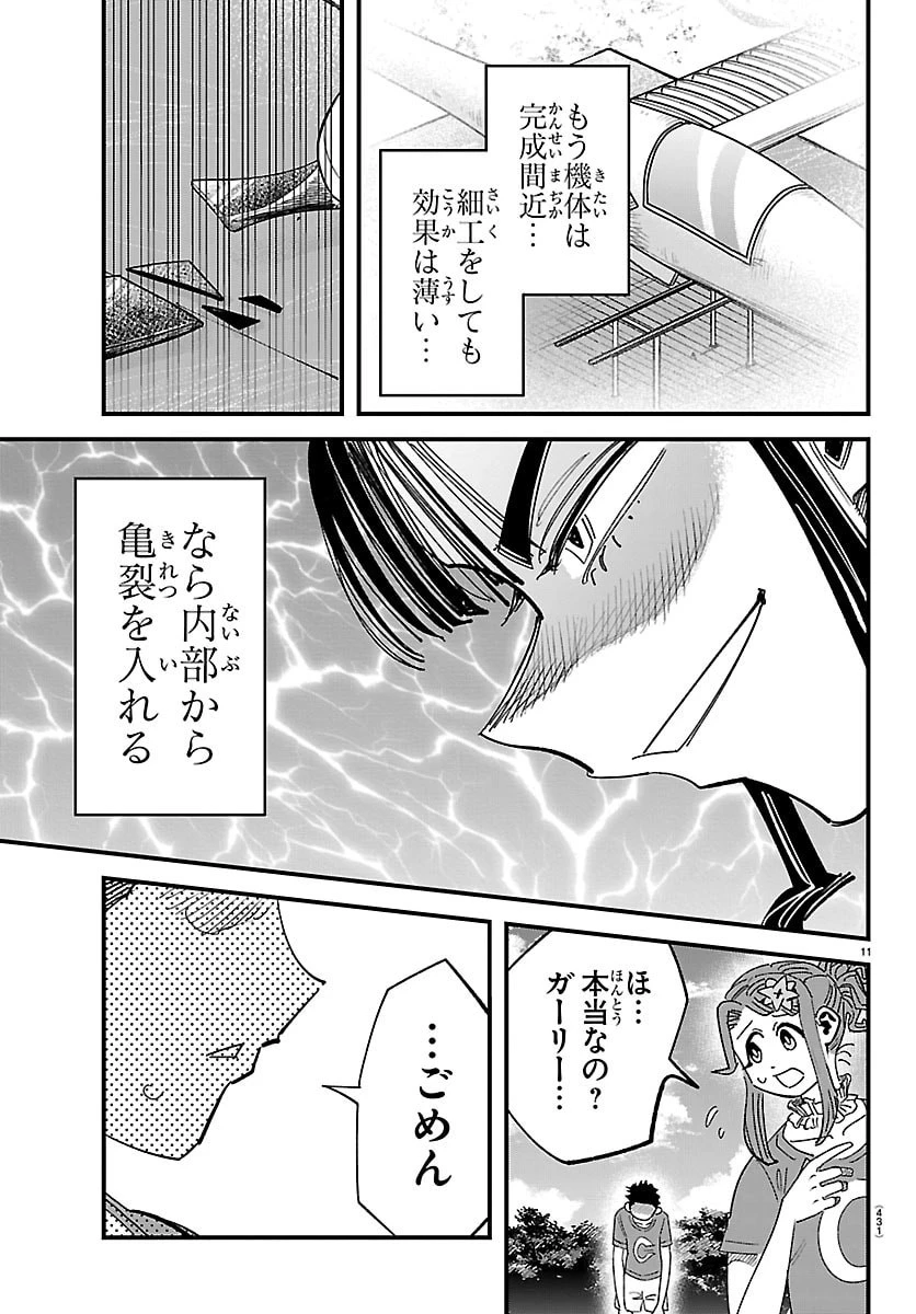 ガーリーデビュー 第21話 - 11