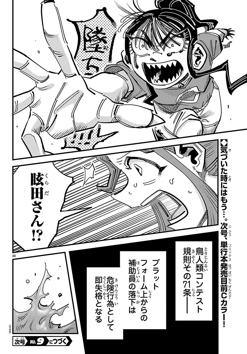 ガーリーデビュー 第21話 - 20