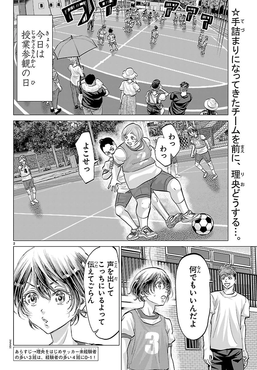 カンピオーニ 第5話 - 2