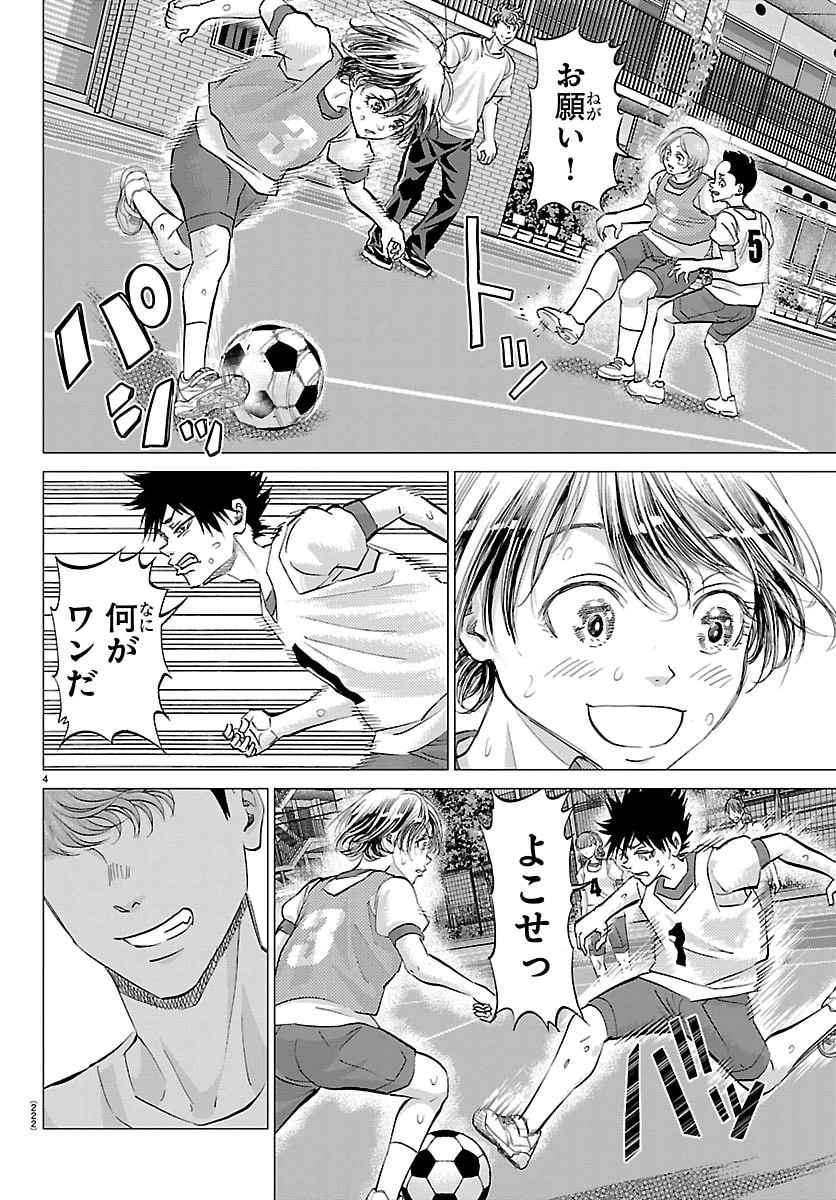 カンピオーニ 第5話 - 4