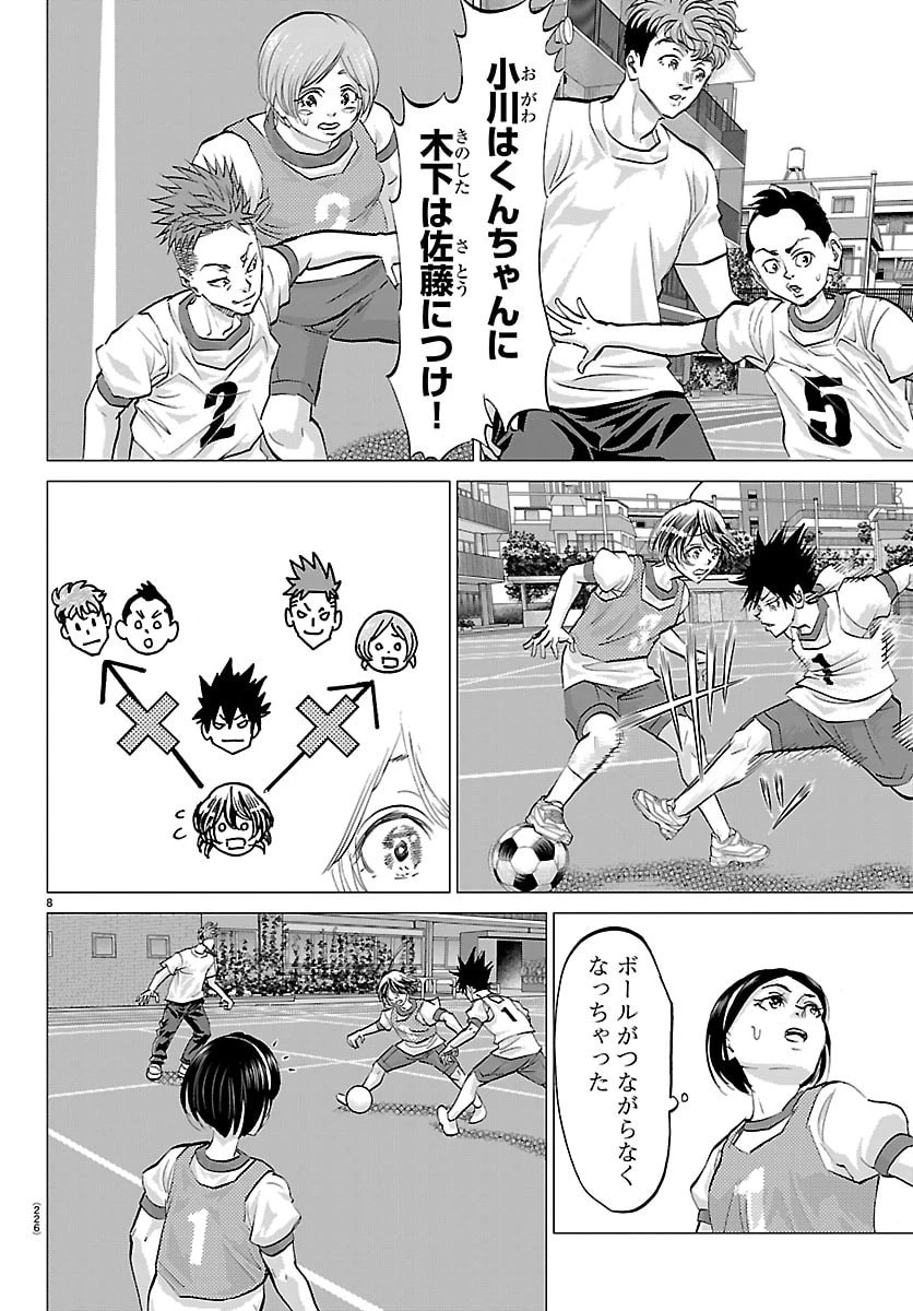 カンピオーニ 第5話 - 8