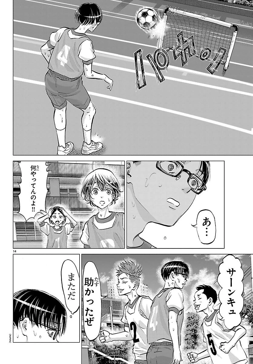 カンピオーニ 第5話 - 14