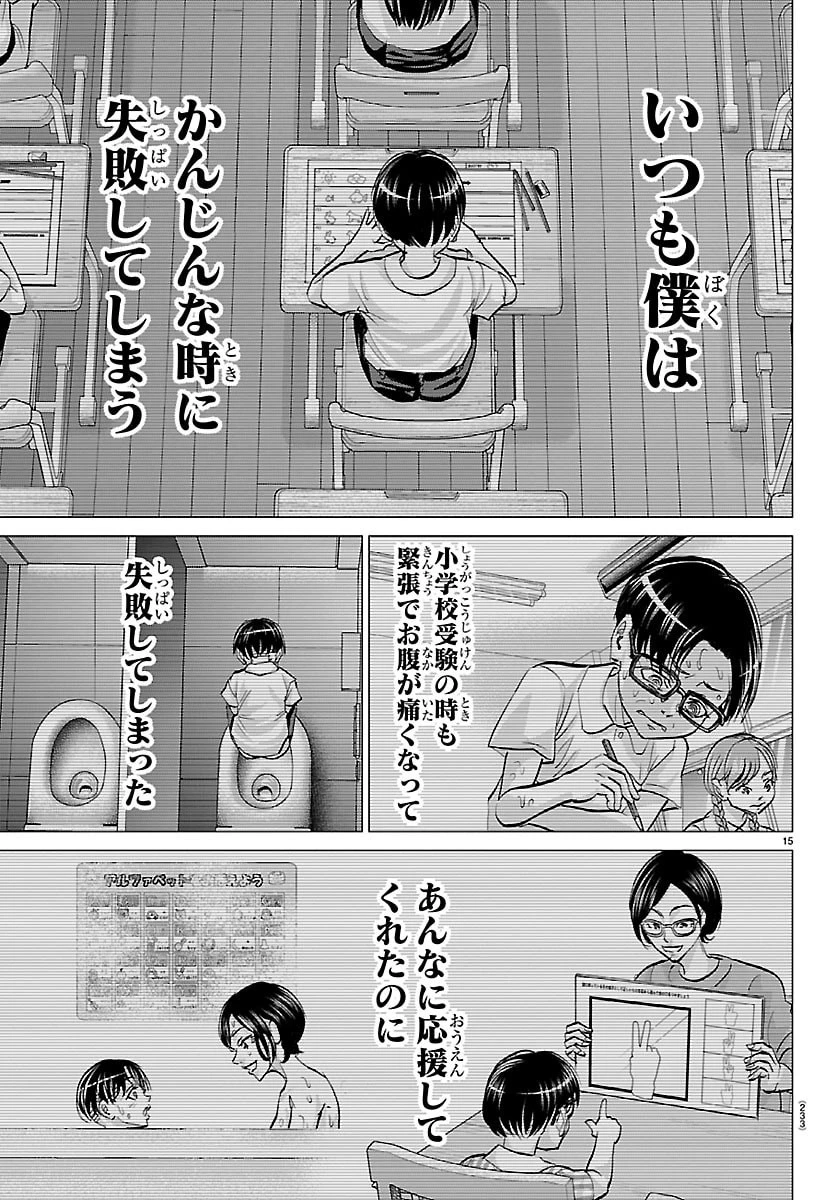 カンピオーニ 第5話 - 15