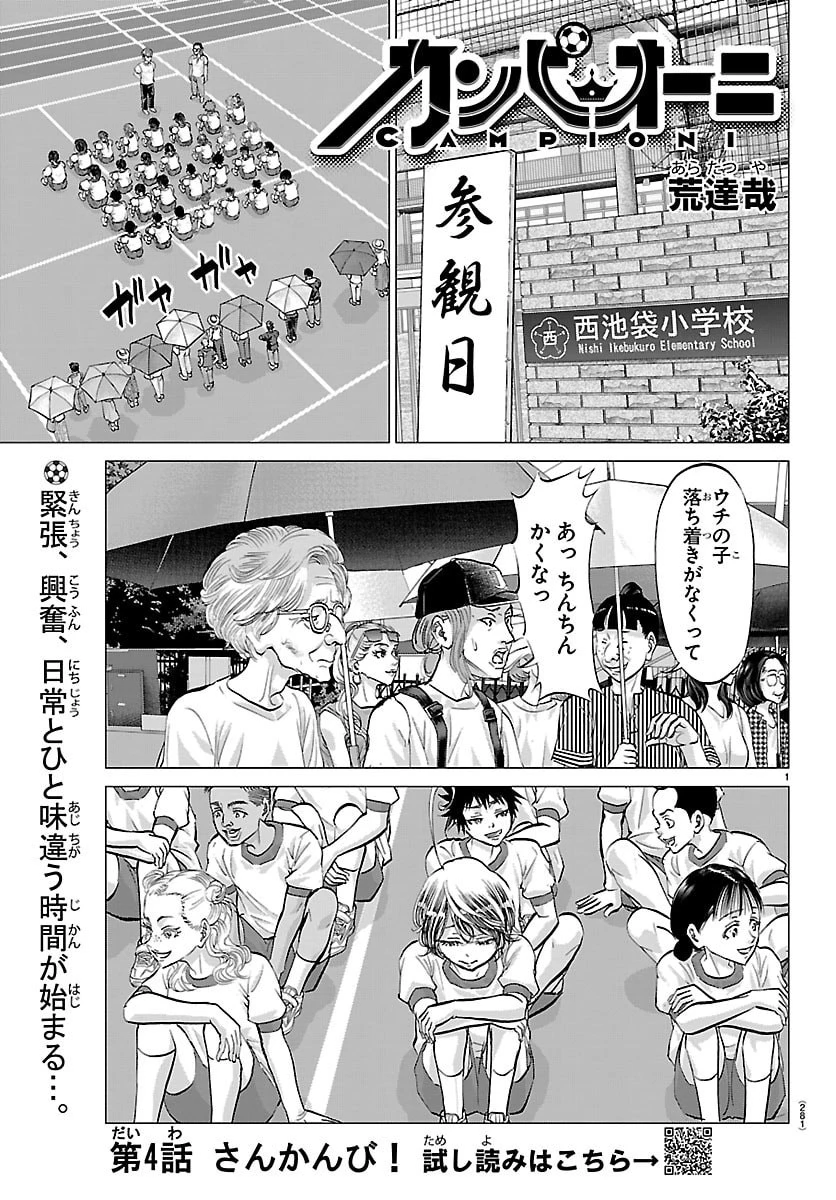 カンピオーニ 第4話 - 1