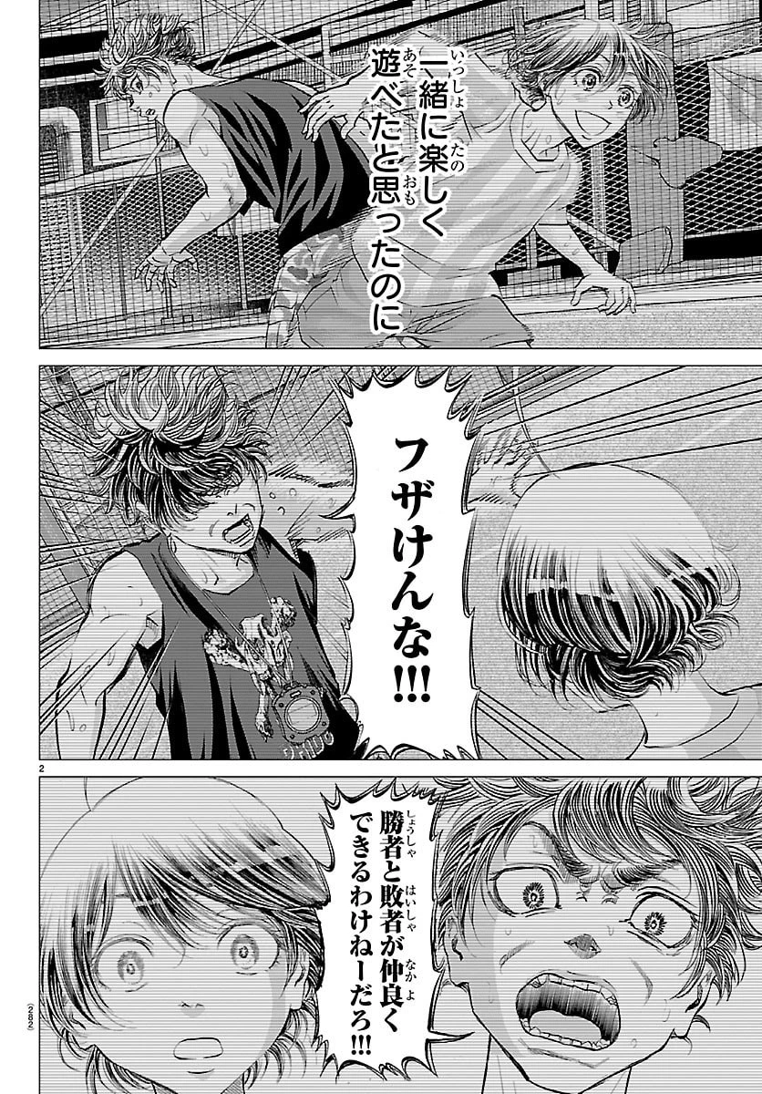 カンピオーニ 第4話 - 2
