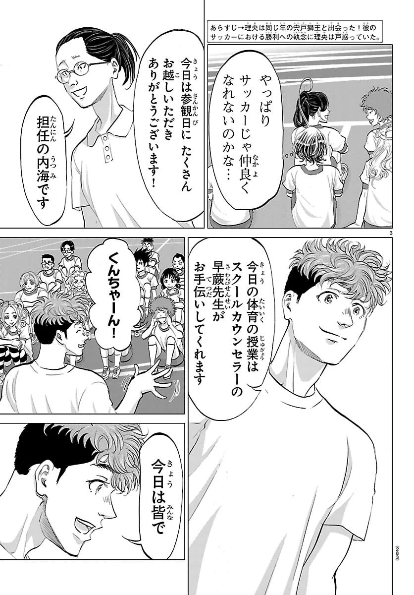 カンピオーニ 第4話 - 3