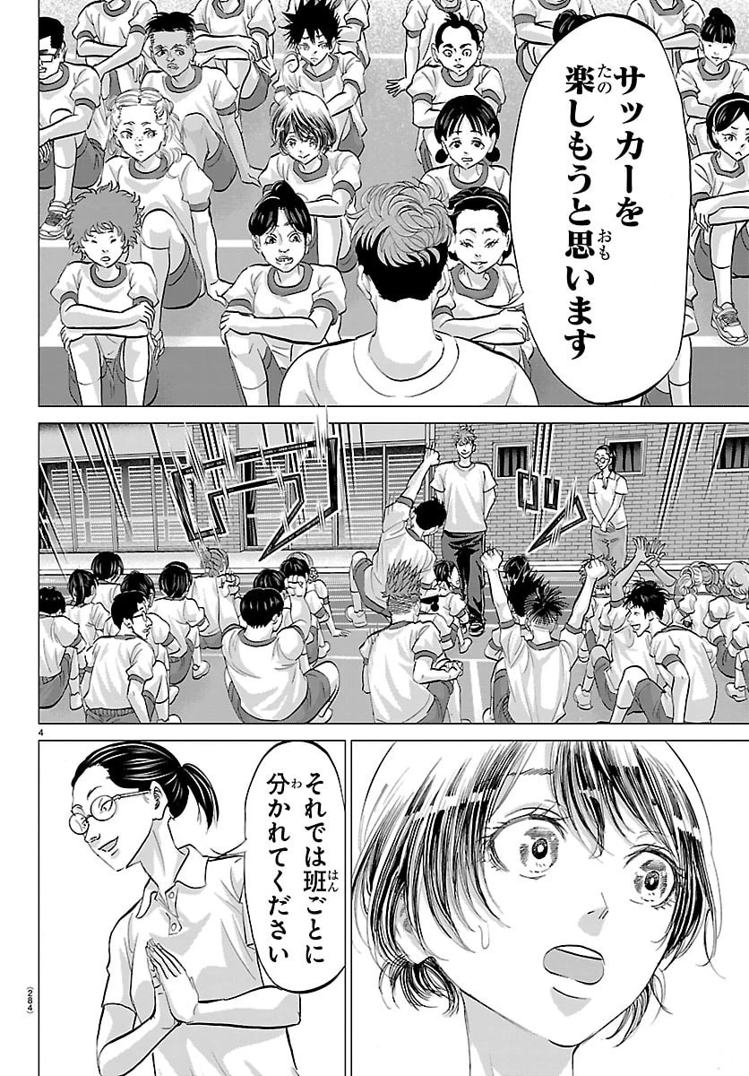カンピオーニ 第4話 - 4