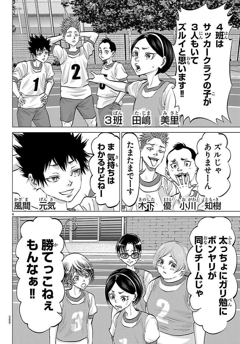 カンピオーニ 第4話 - 6