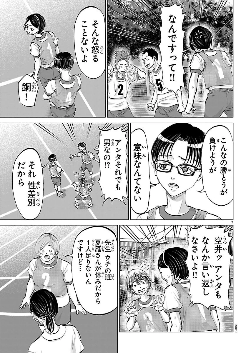 カンピオーニ 第4話 - 7