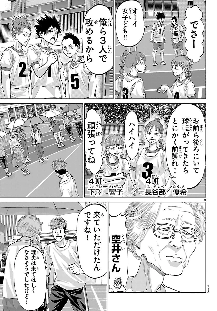 カンピオーニ 第4話 - 9