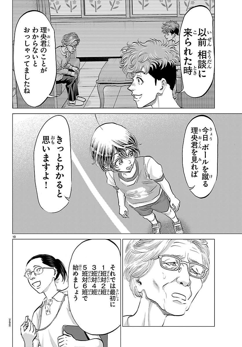 カンピオーニ 第4話 - 10