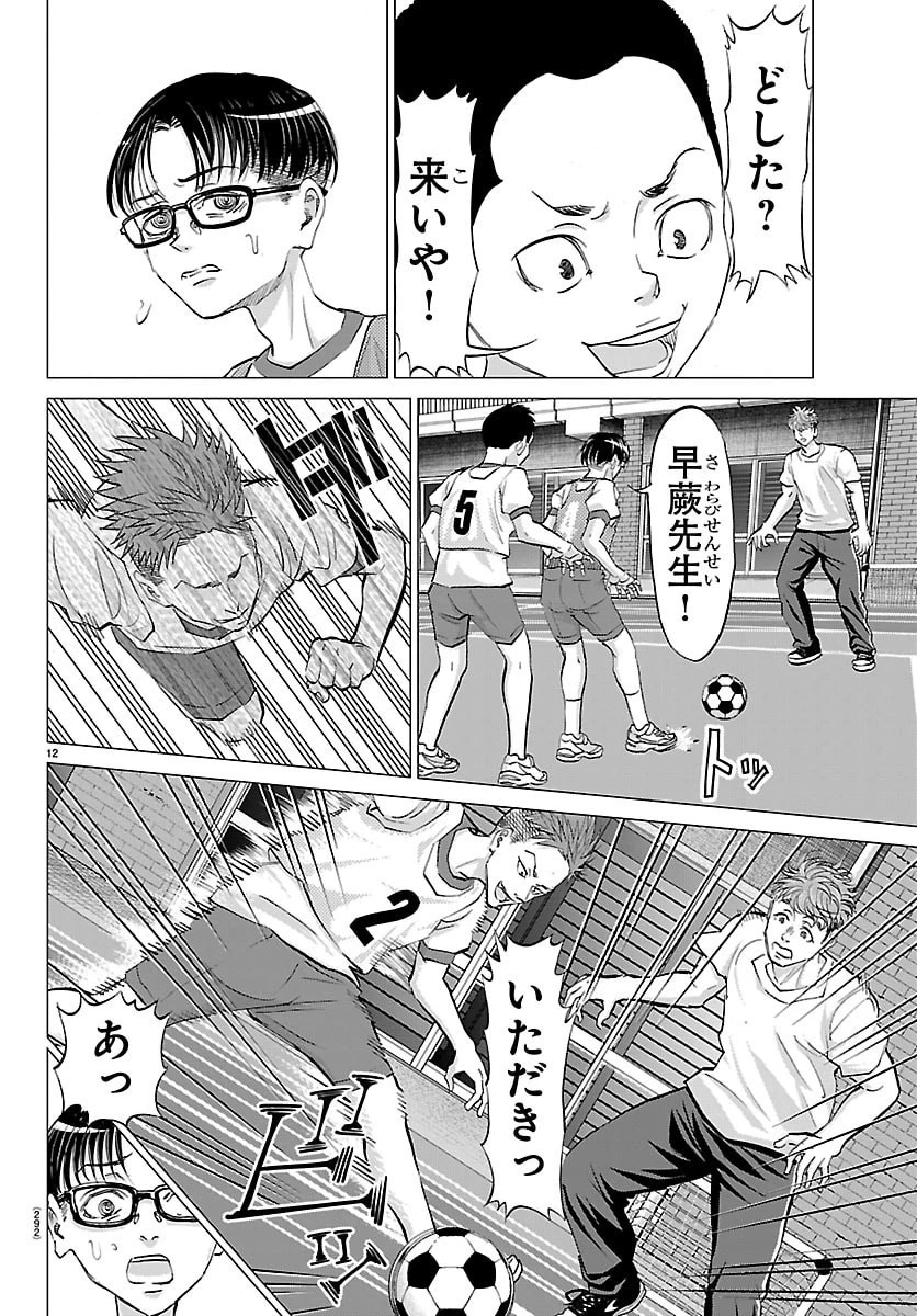 カンピオーニ 第4話 - 12