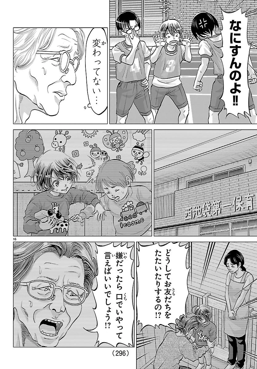 カンピオーニ 第4話 - 16