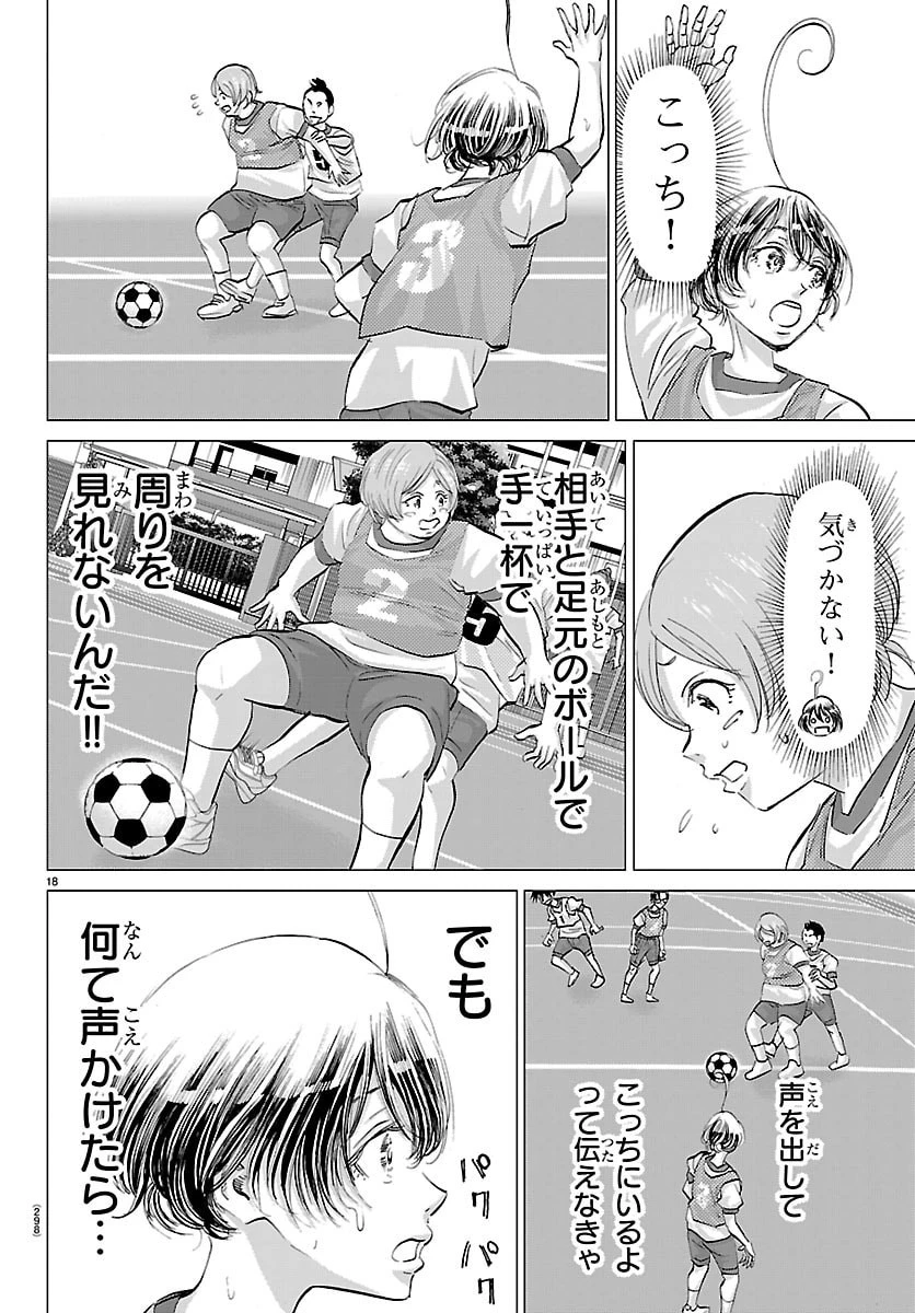 カンピオーニ 第4話 - 18