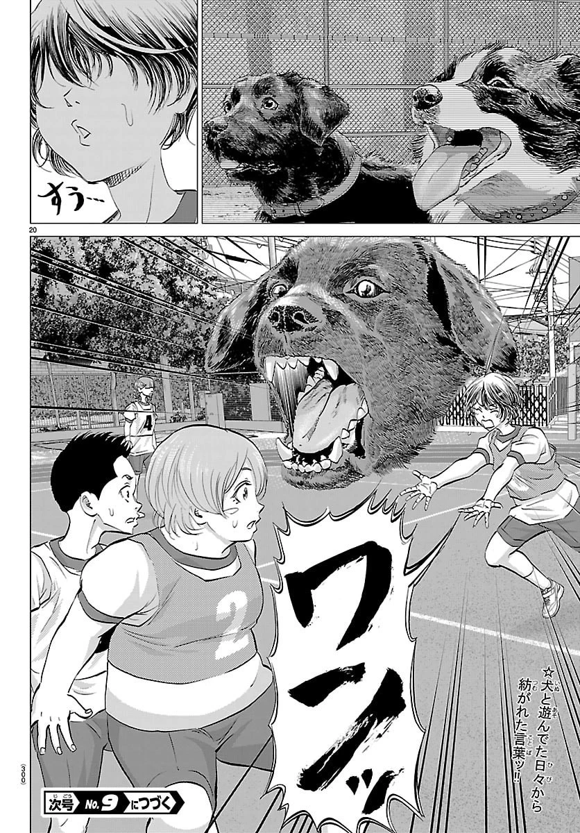 カンピオーニ 第4話 - 20
