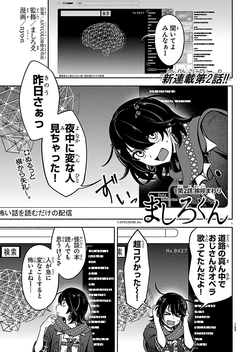 ましろくん 第2話 - 1