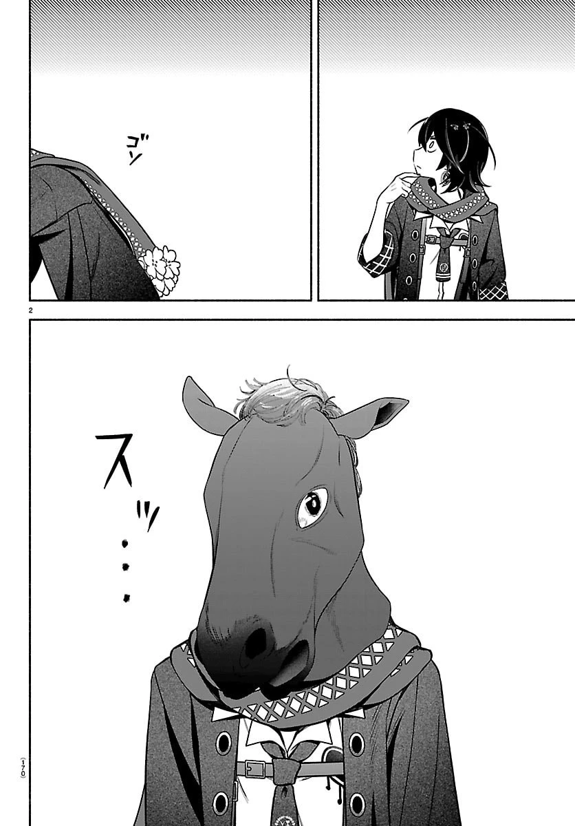 ましろくん 第2話 - 2