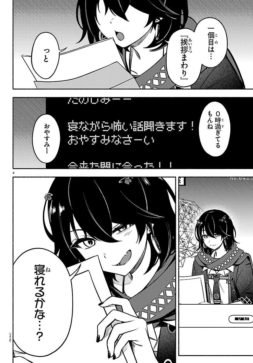 ましろくん 第2話 - 4