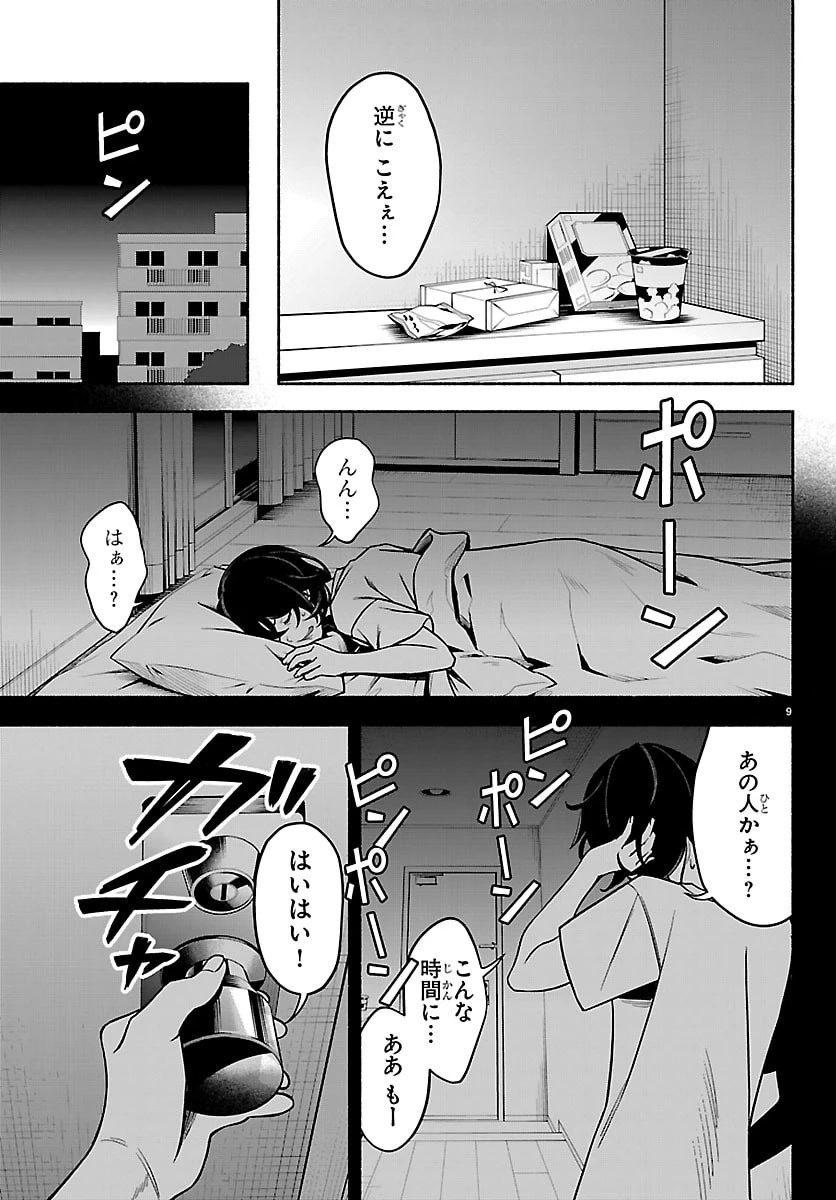 ましろくん 第2話 - 9