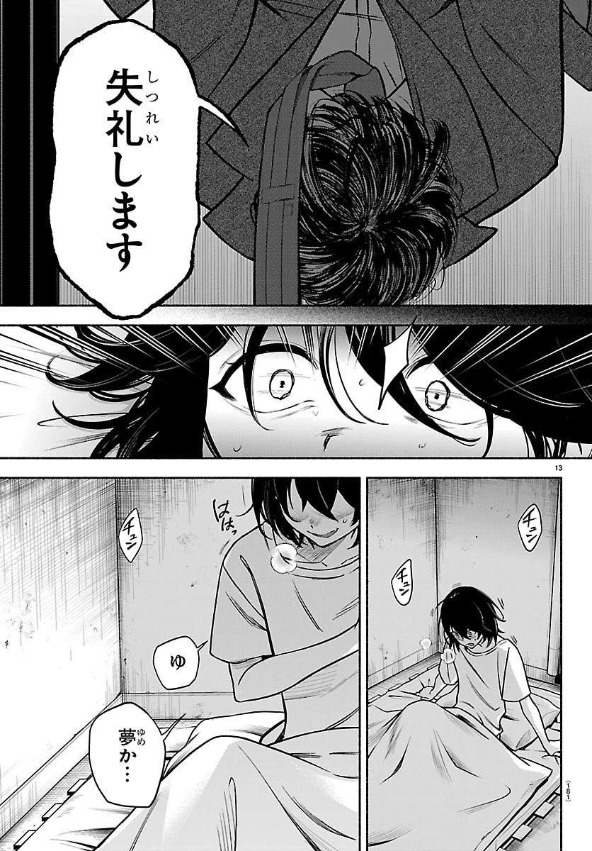 ましろくん 第2話 - 13