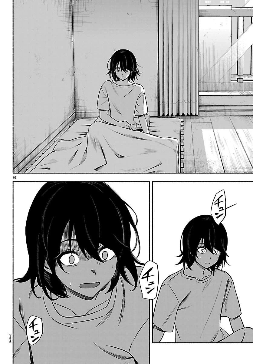 ましろくん 第2話 - 16