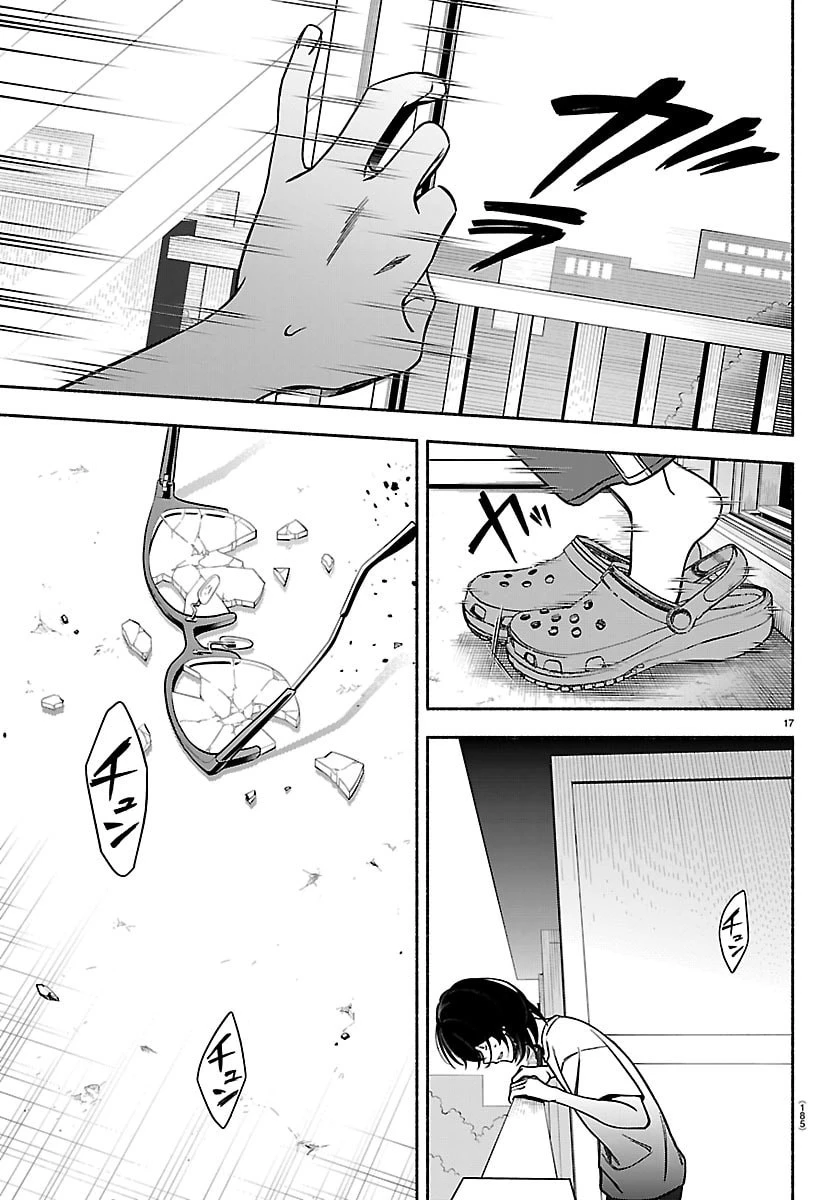 ましろくん 第2話 - 17