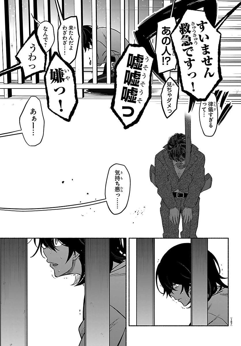 ましろくん 第2話 - 19