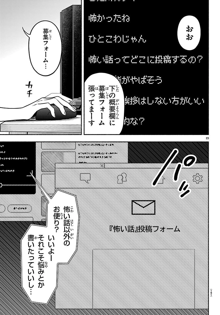 ましろくん 第2話 - 23