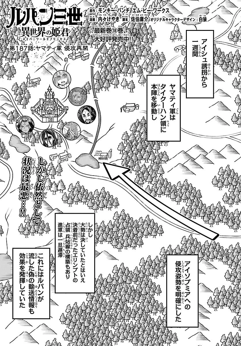 ルパン三世異世界の姫君ネイバーワールドプリンセス 第187話 - 1