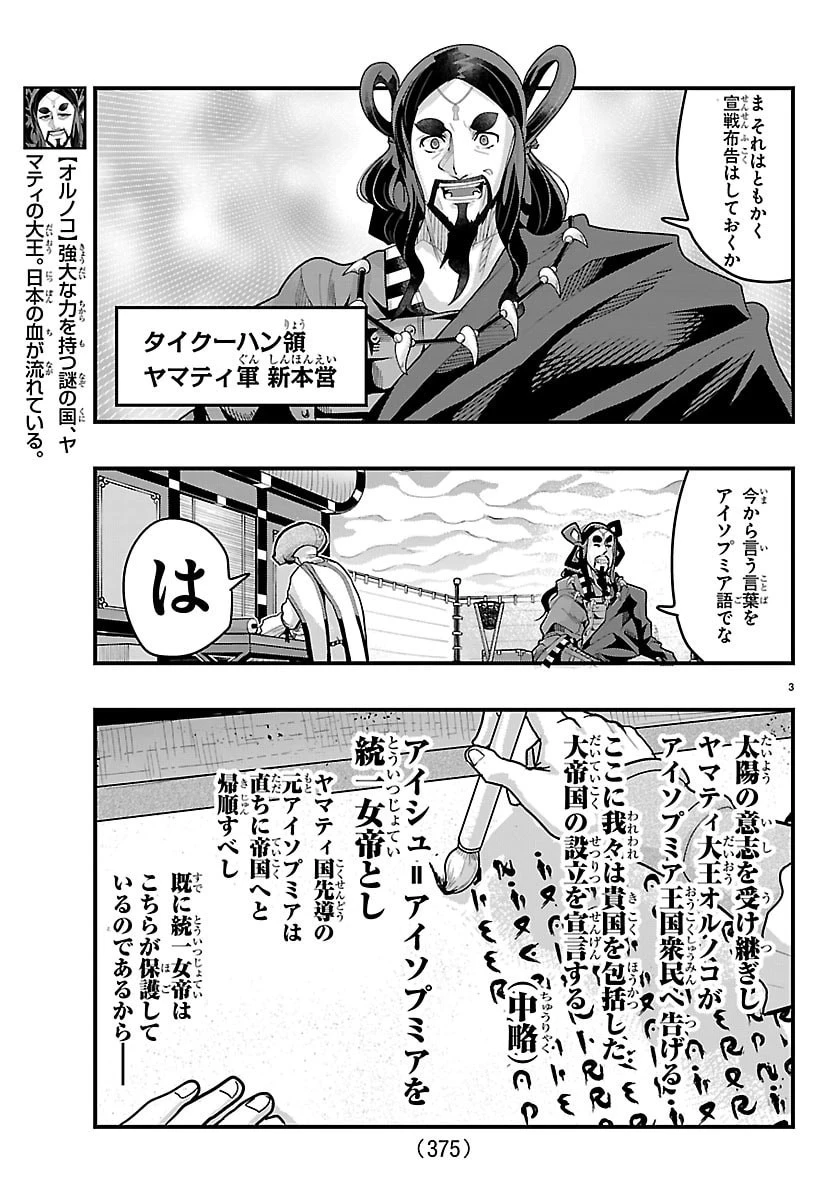 ルパン三世異世界の姫君ネイバーワールドプリンセス 第187話 - 3