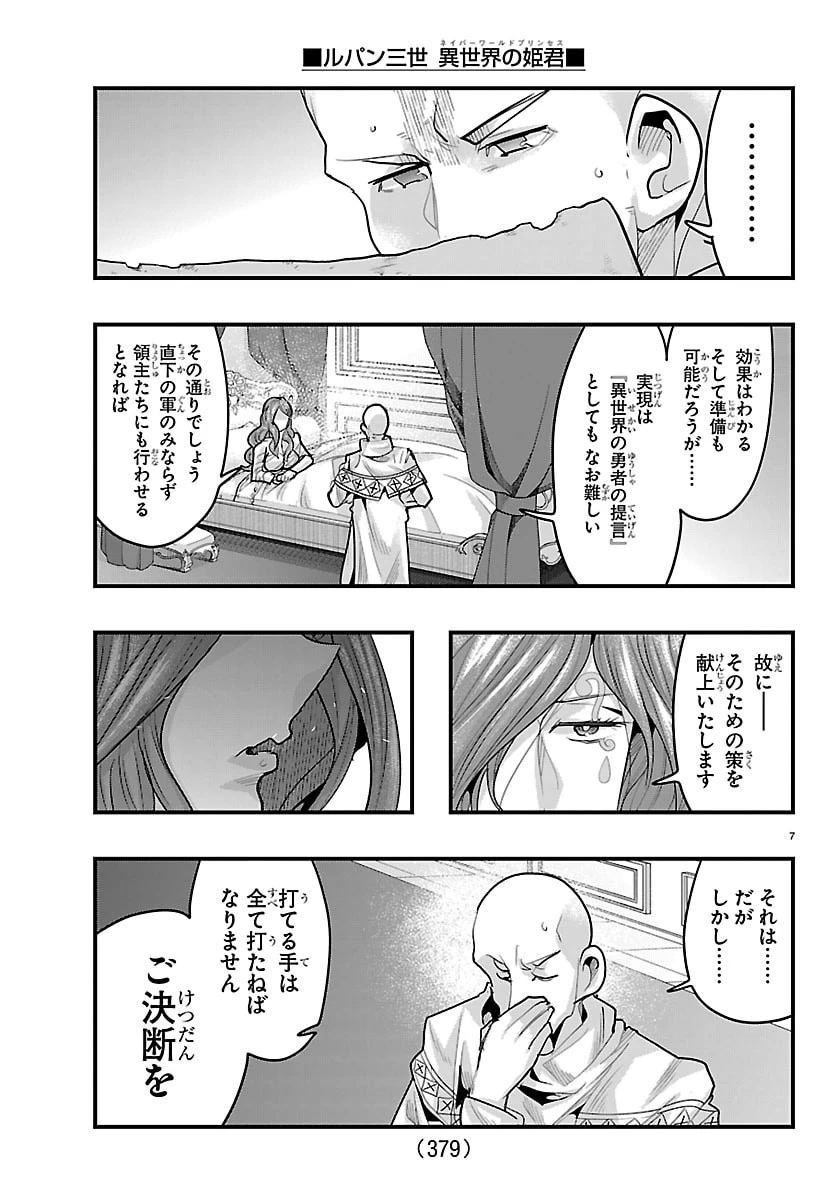 ルパン三世異世界の姫君ネイバーワールドプリンセス 第187話 - 7