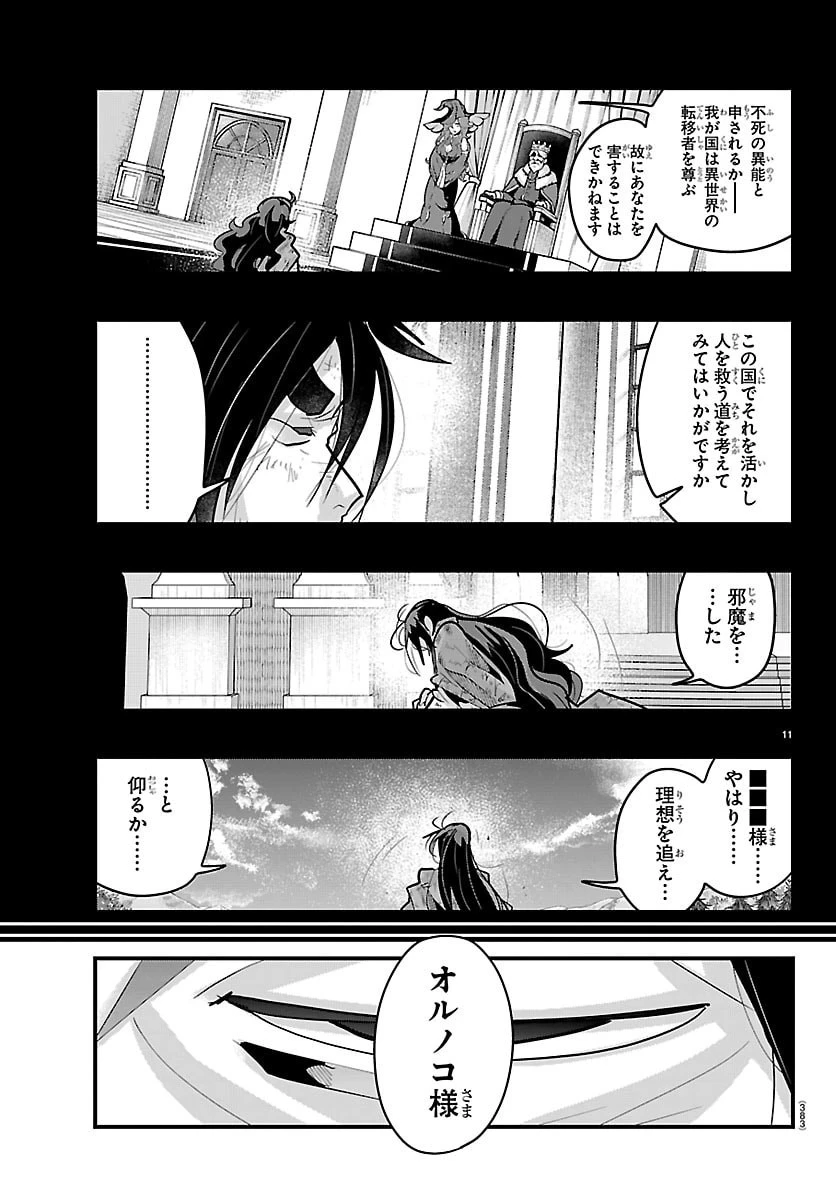 ルパン三世異世界の姫君ネイバーワールドプリンセス 第187話 - 11