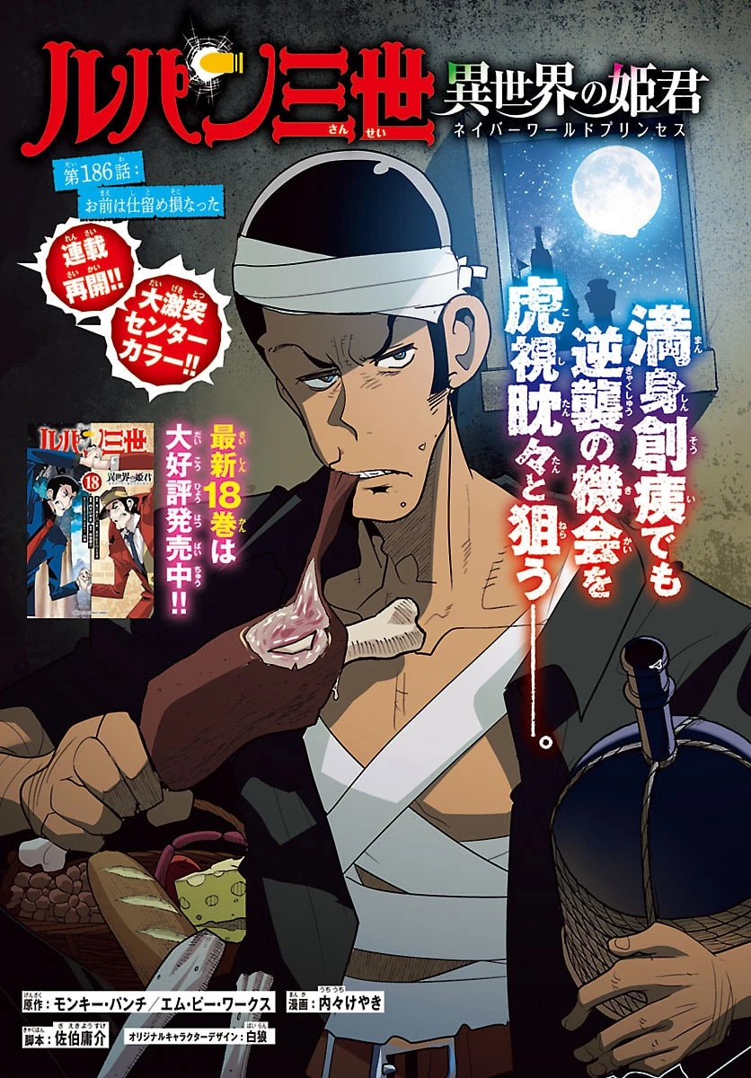 ルパン三世異世界の姫君ネイバーワールドプリンセス 第186話 - 1