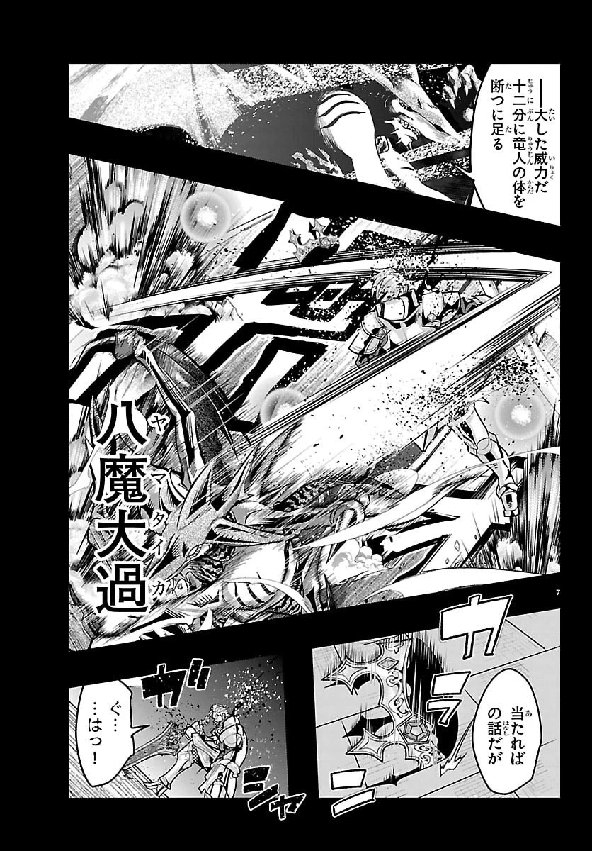 ルパン三世異世界の姫君ネイバーワールドプリンセス 第186話 - 8