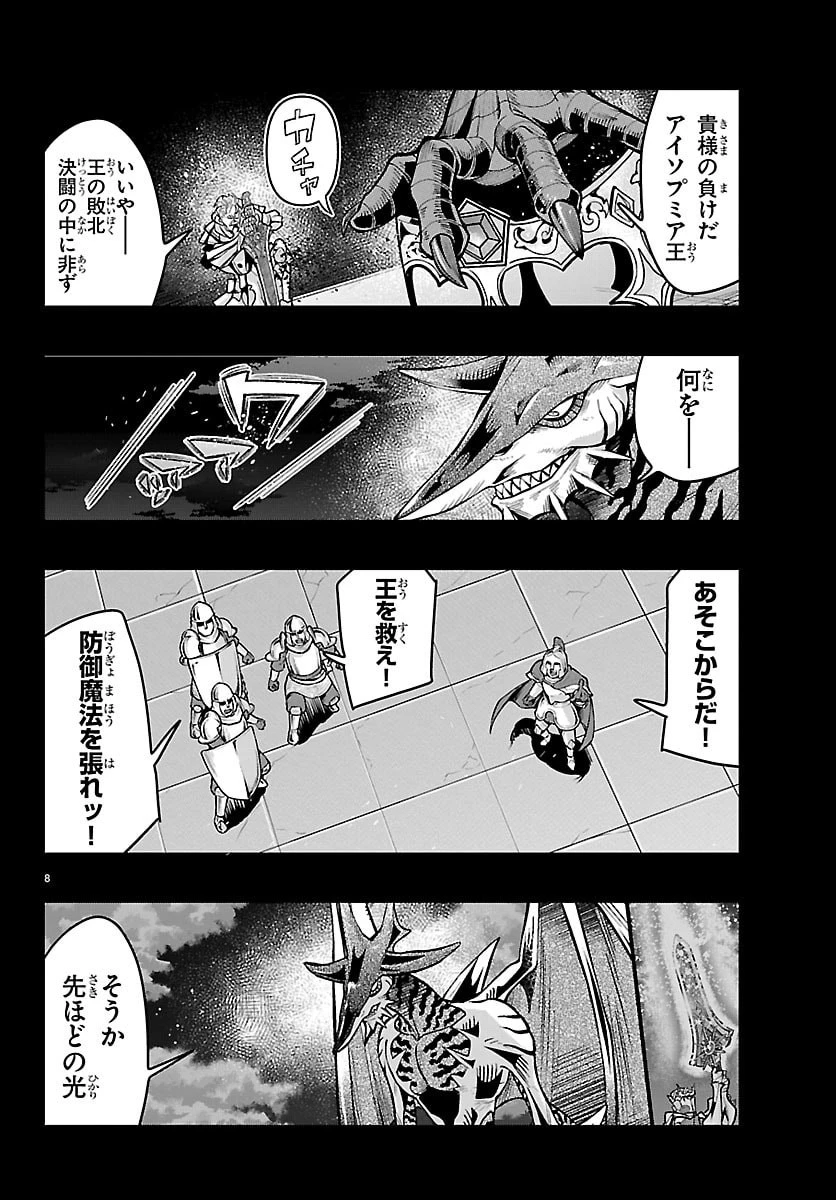 ルパン三世異世界の姫君ネイバーワールドプリンセス 第186話 - 9