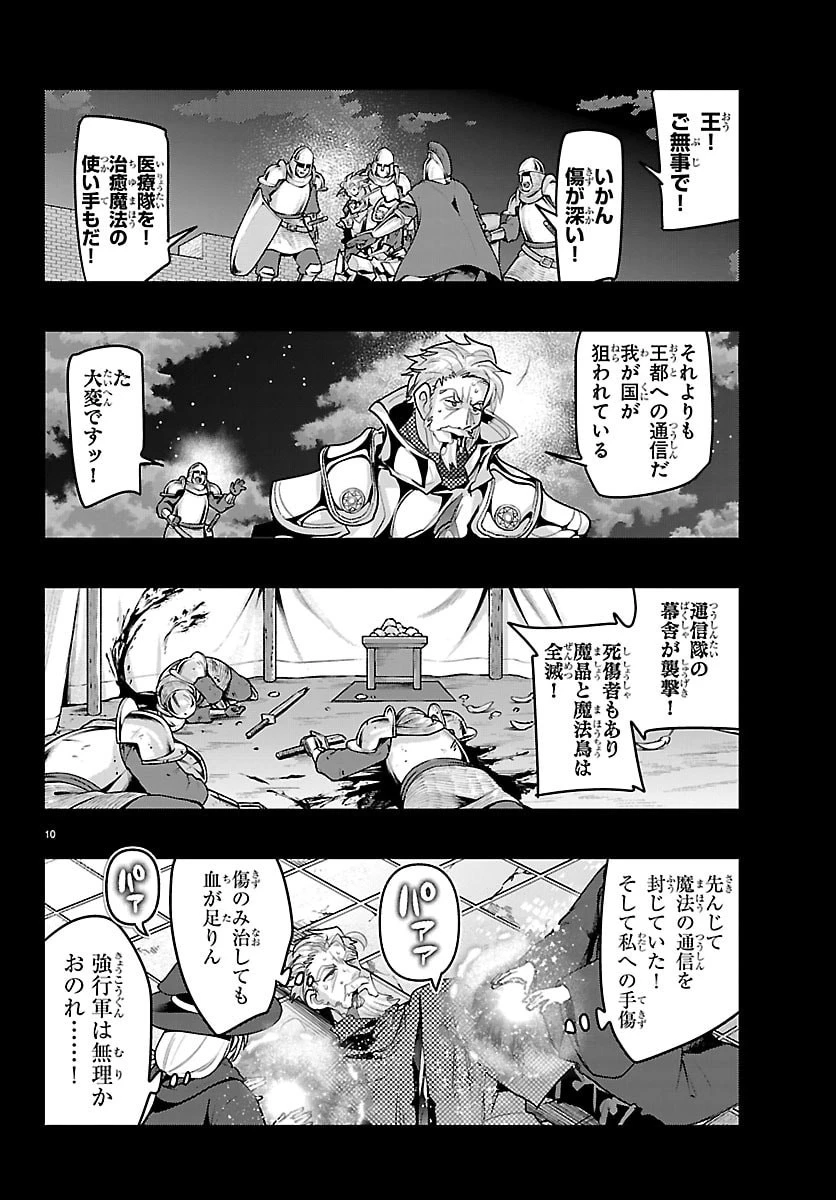 ルパン三世異世界の姫君ネイバーワールドプリンセス 第186話 - 11