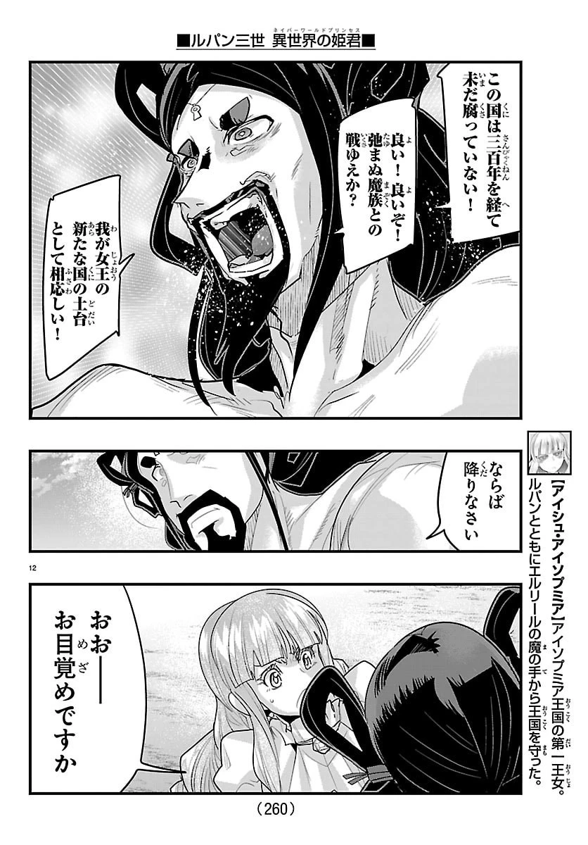 ルパン三世異世界の姫君ネイバーワールドプリンセス 第186話 - 13