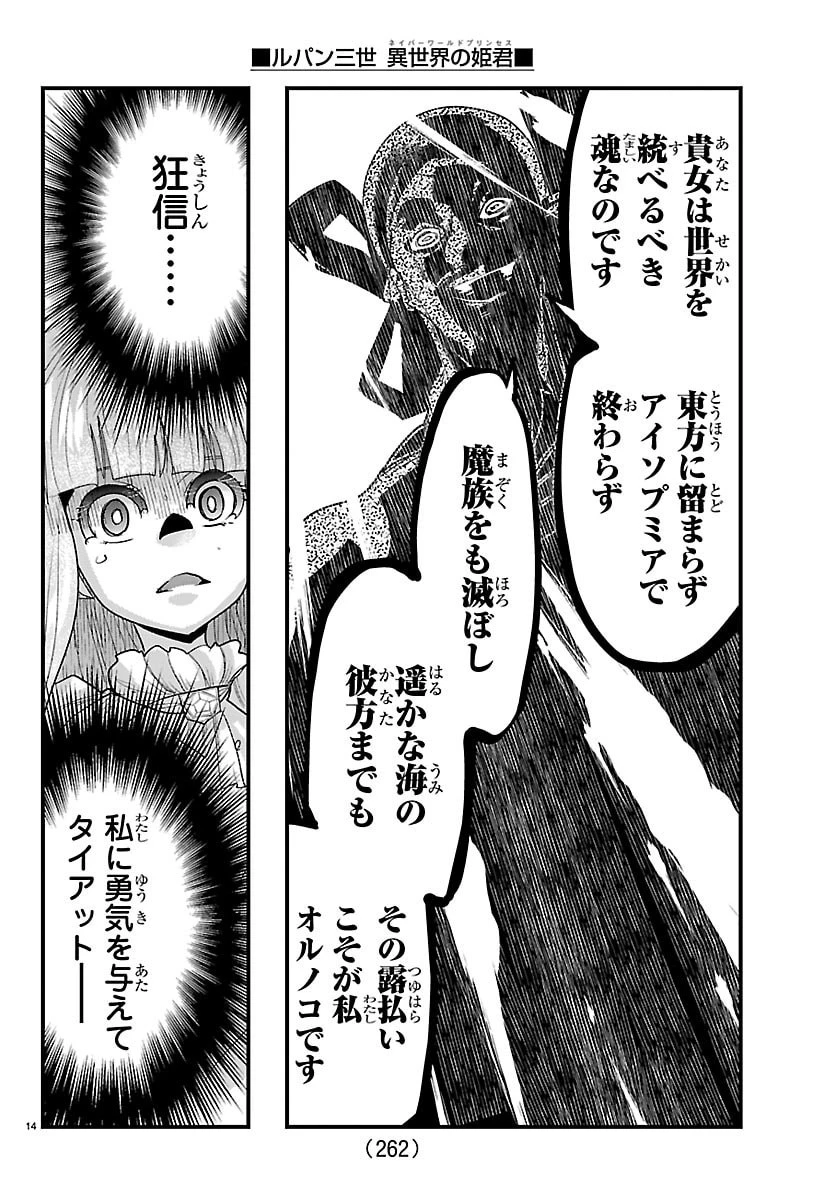 ルパン三世異世界の姫君ネイバーワールドプリンセス 第186話 - 15