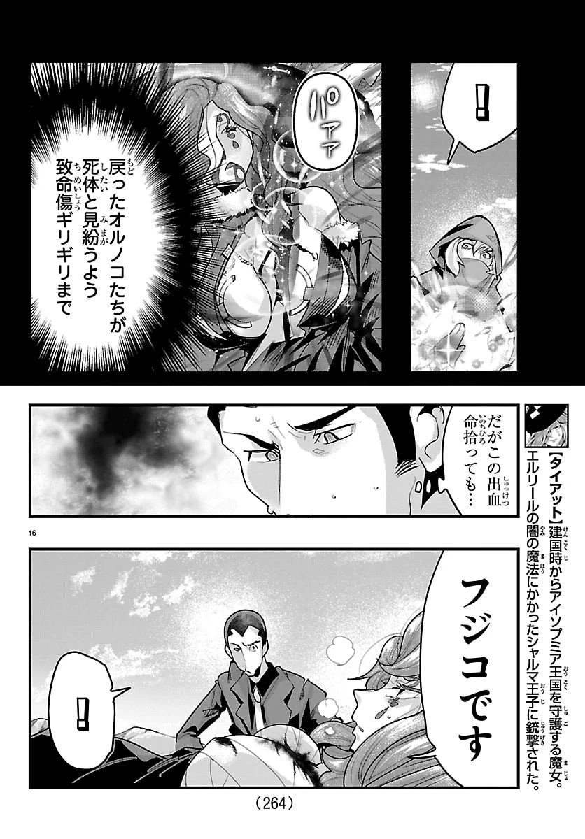 ルパン三世異世界の姫君ネイバーワールドプリンセス 第186話 - 17