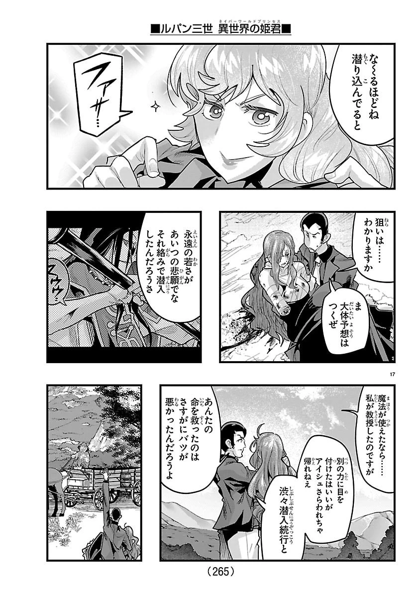 ルパン三世異世界の姫君ネイバーワールドプリンセス 第186話 - 18